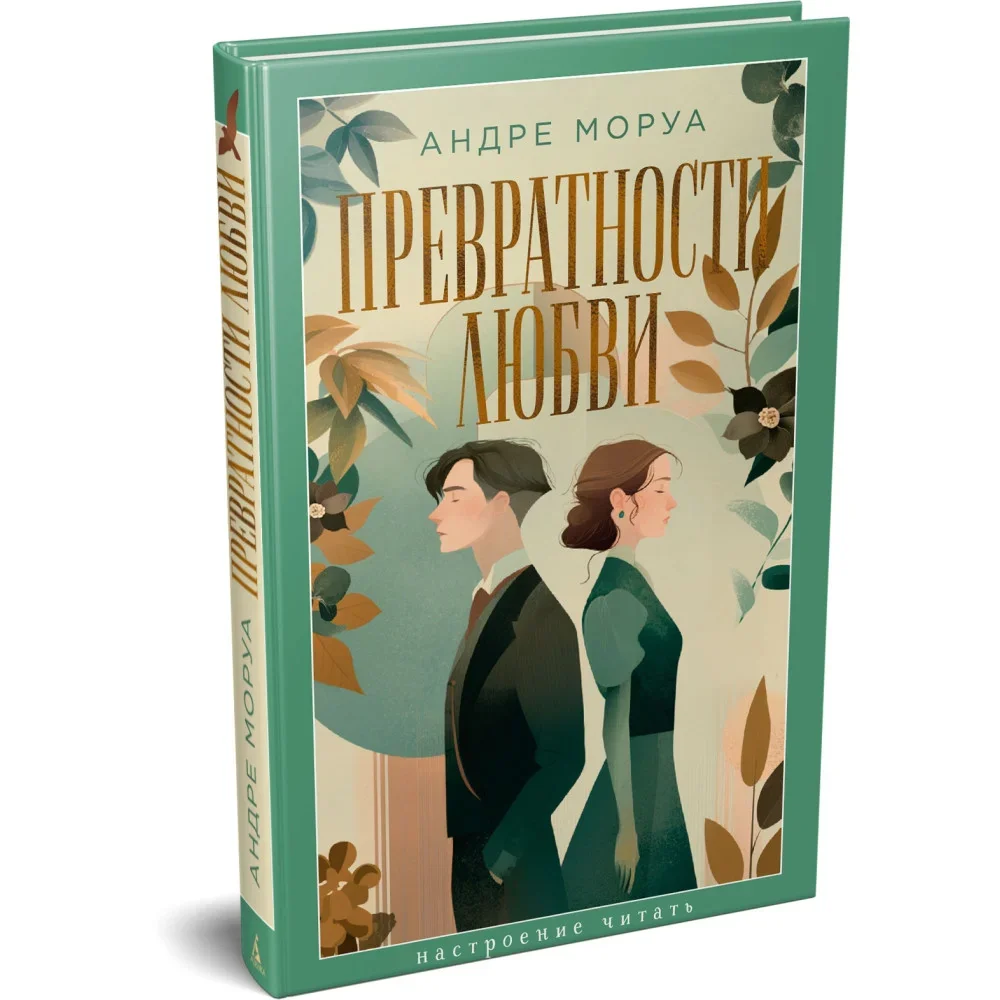 Обложка книги «Превратности любви»