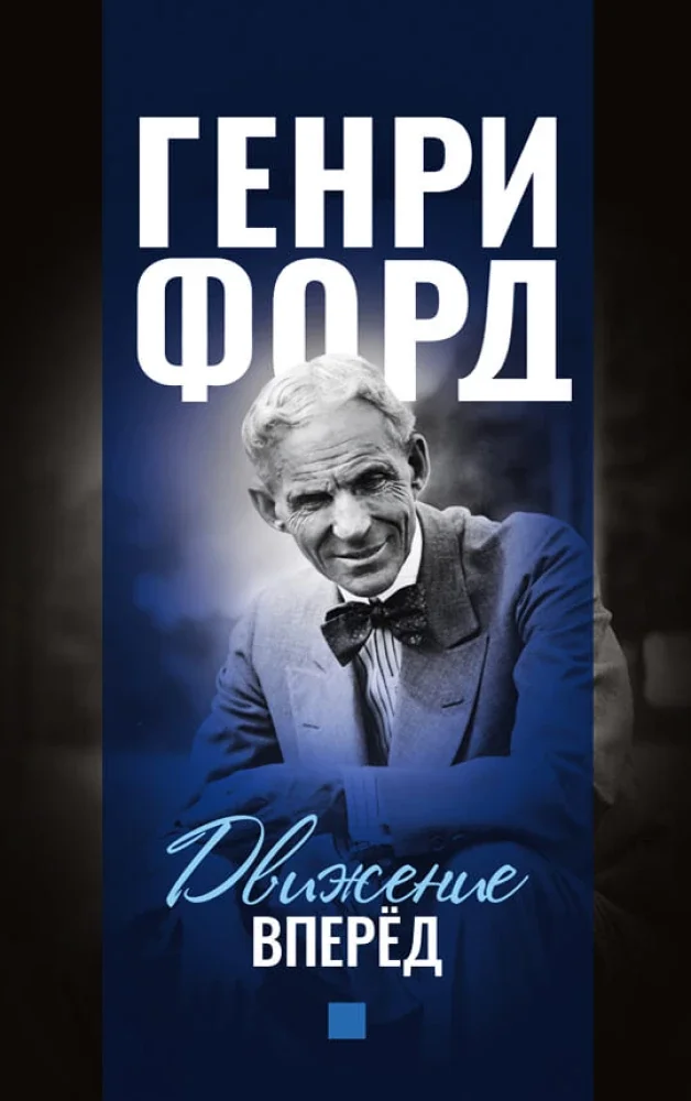 Обложка книги «Движение вперёд»