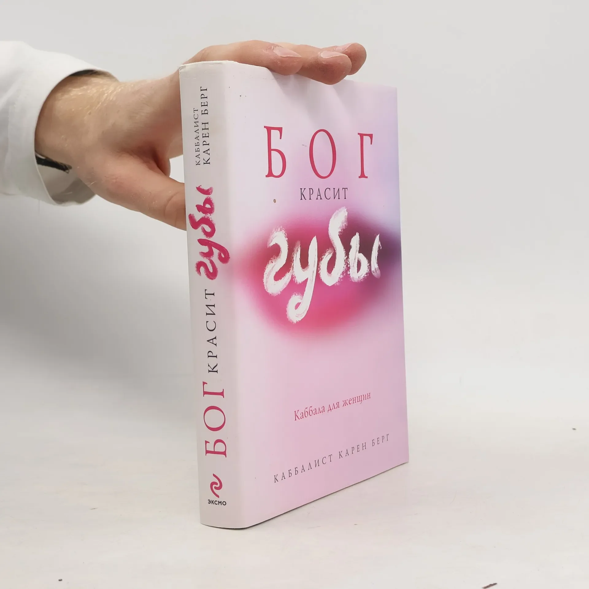 Обложка книги «Бог красит губы»