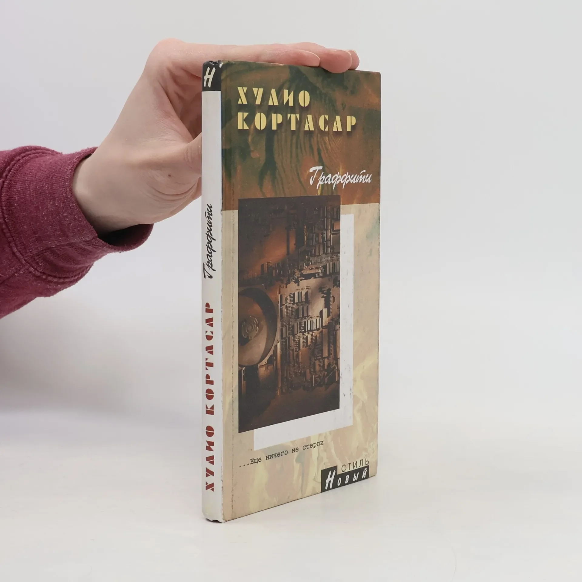 Обложка книги «Граффити»