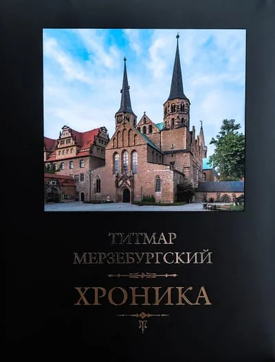 Обложка книги «Хроника»