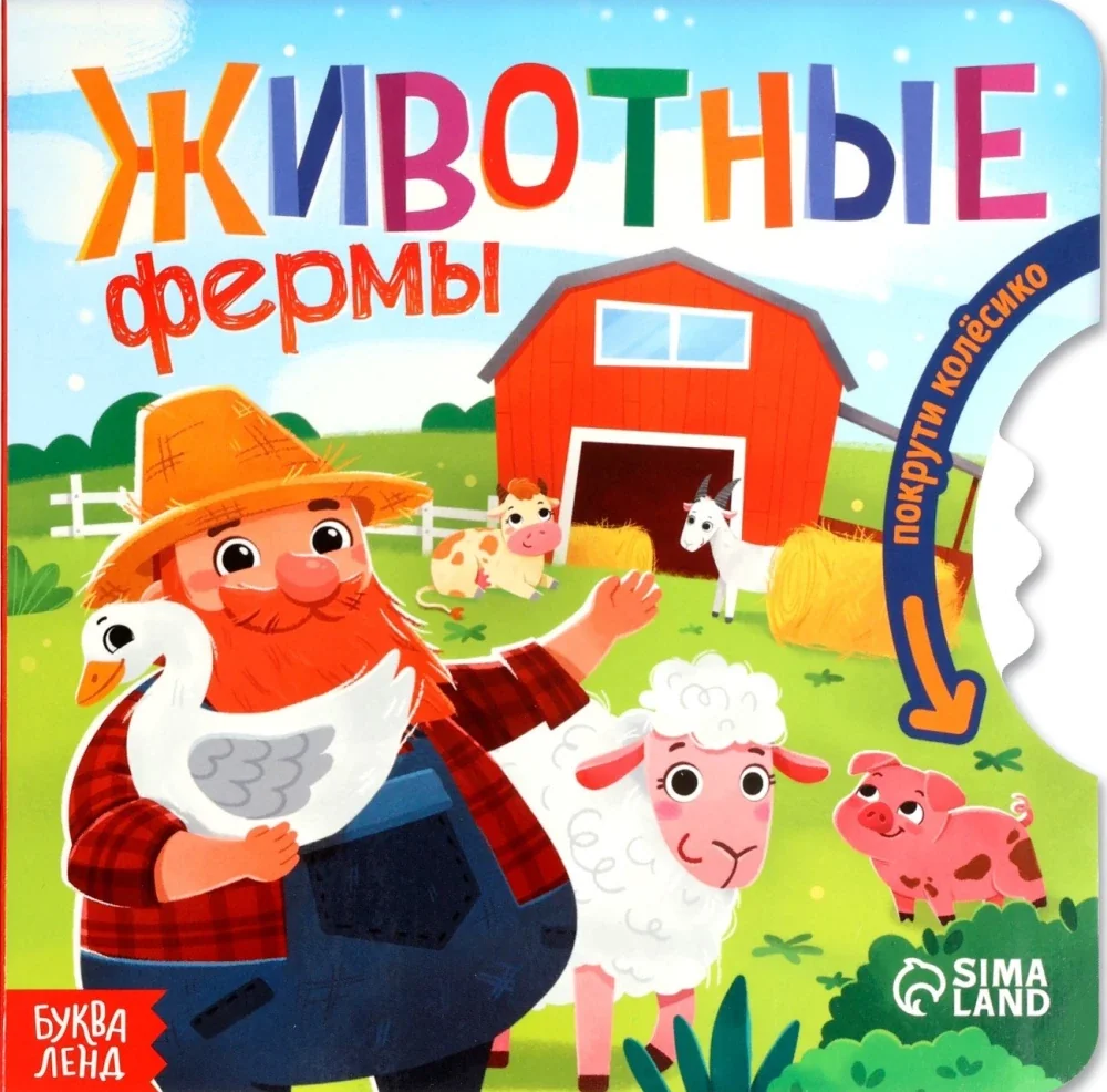 Обложка книги «Животные фермы»