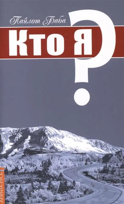 Обложка книги «Кто я?»