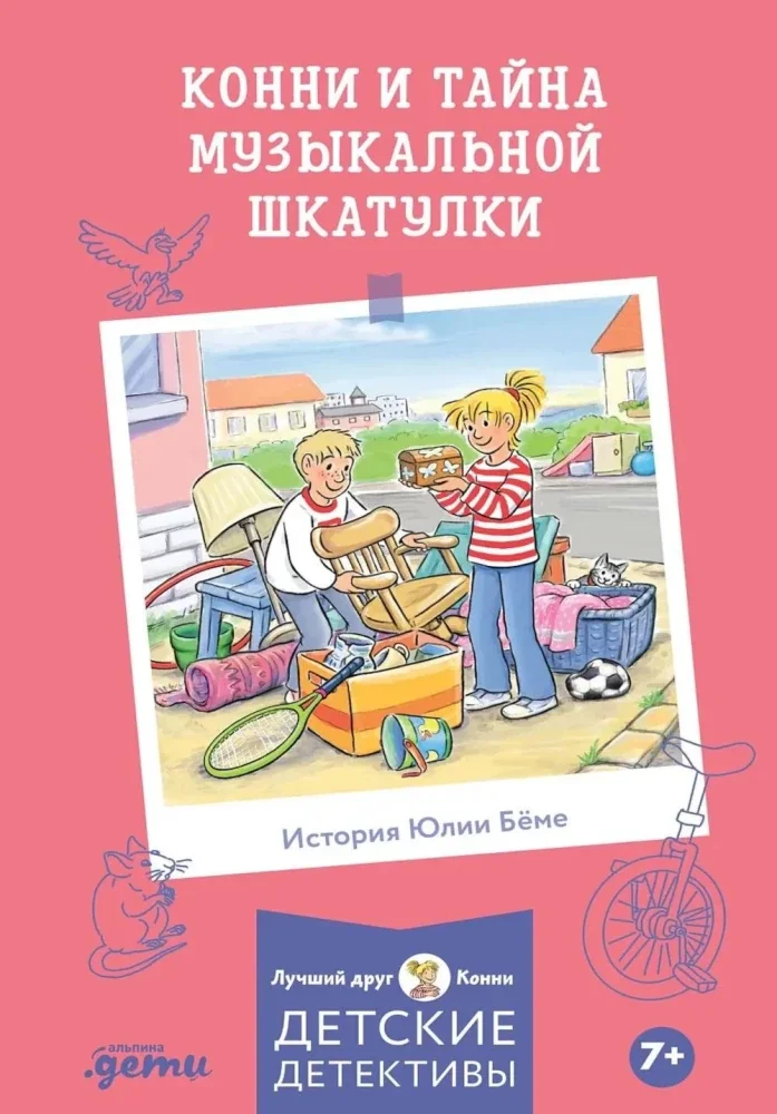 Обложка книги «Конни и тайна музыкальной шкатулки»