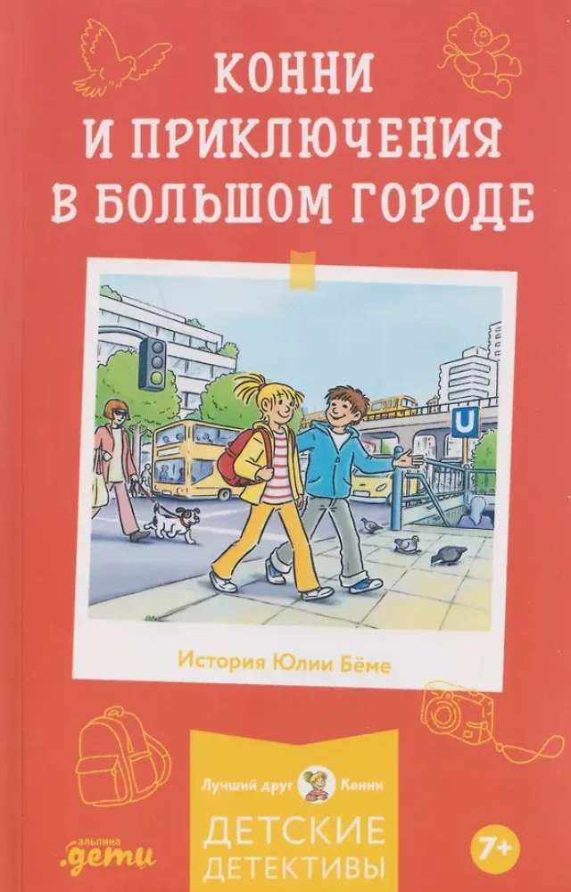 Обложка книги «Конни и приключения в большом городе»