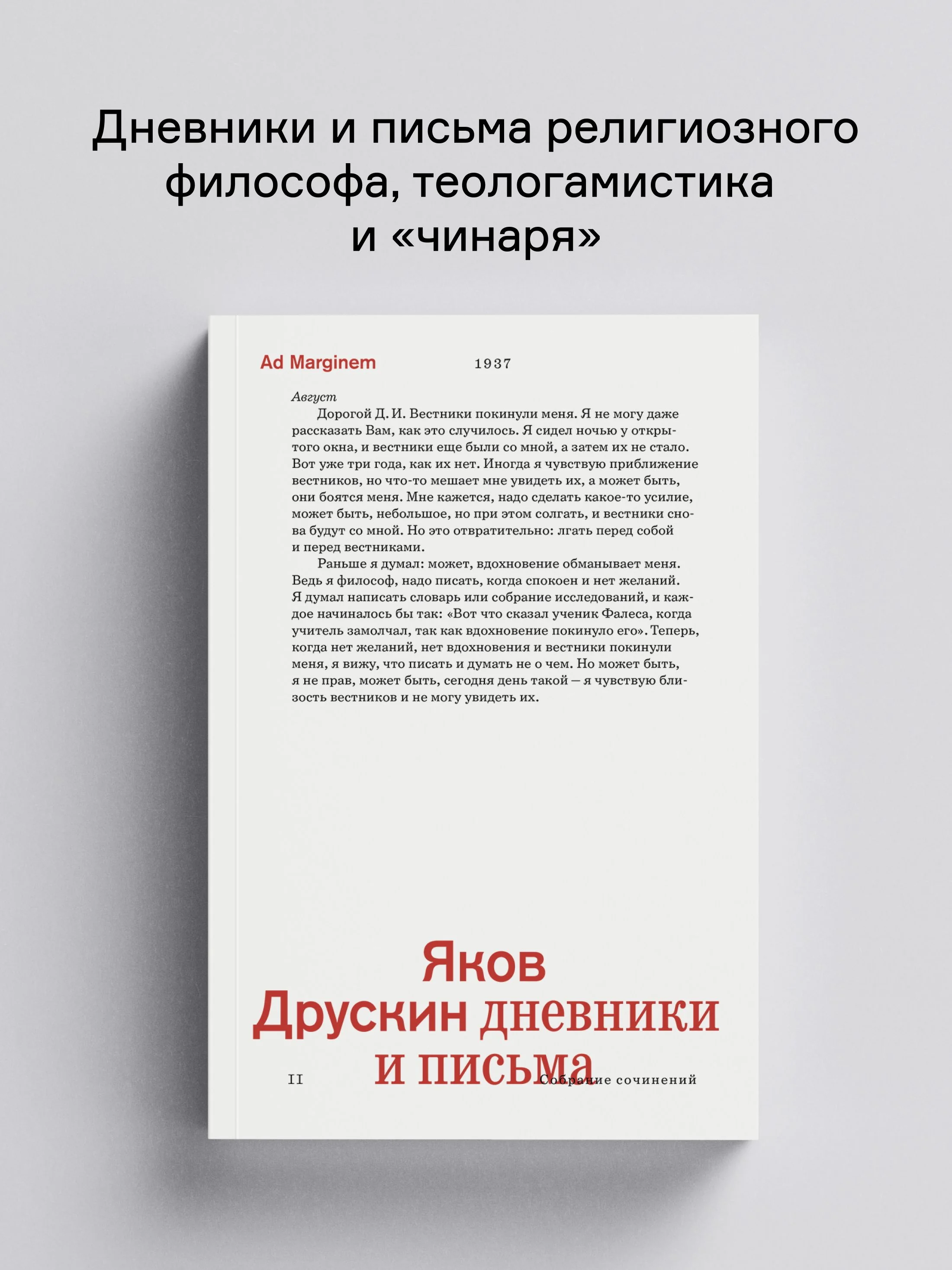 Обложка книги «Собрание сочинений. Том 2. Дневники и письма»
