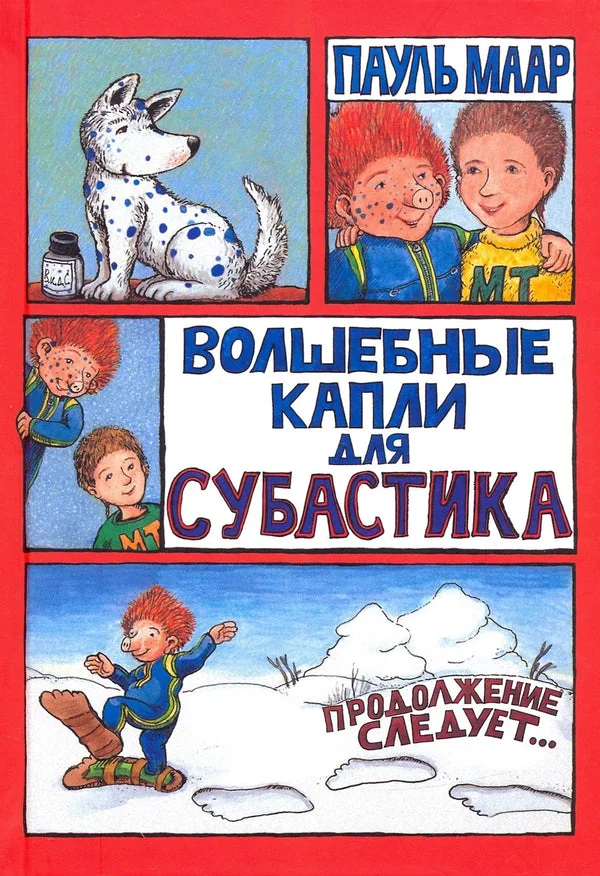 Обложка книги «Субастик/Волшебные капли для Субастика»