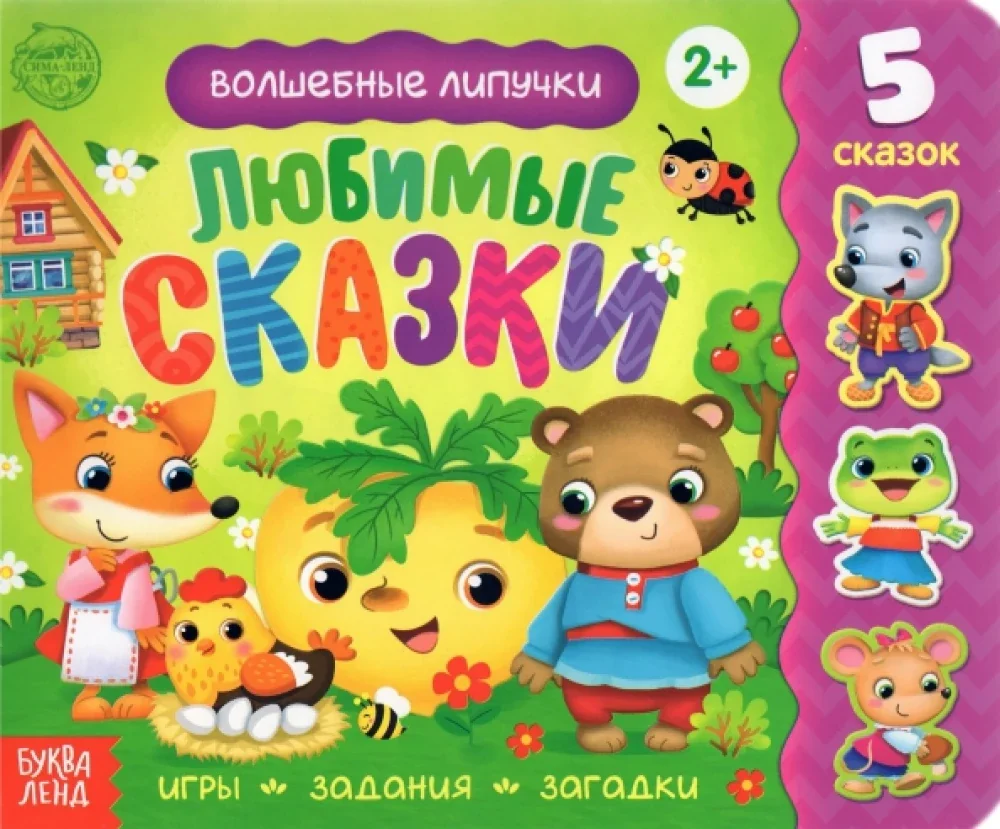Обложка книги «Любимые сказки»