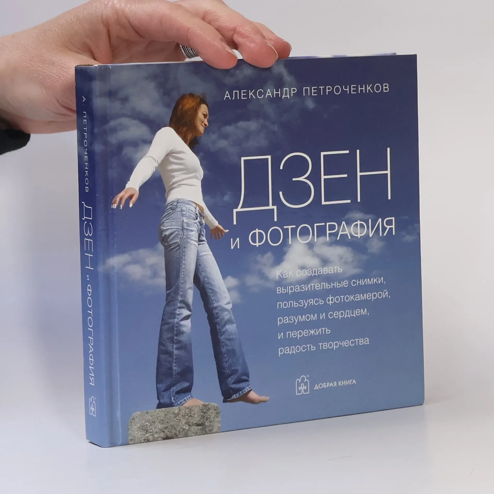 Обложка книги «Дзен и фотография»