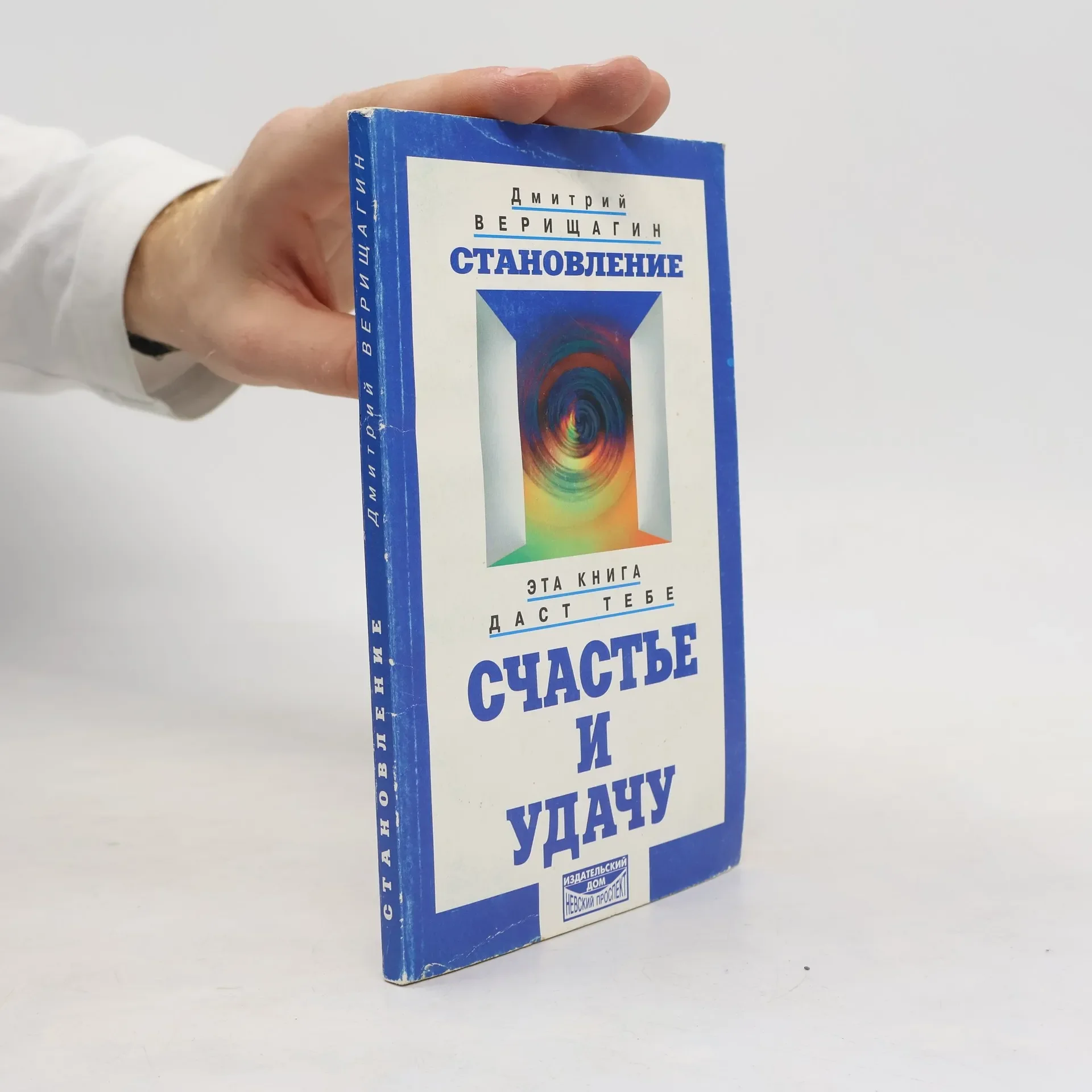 Обложка книги «Становление система дальнейшего энергоинформационного развития. II ступень»