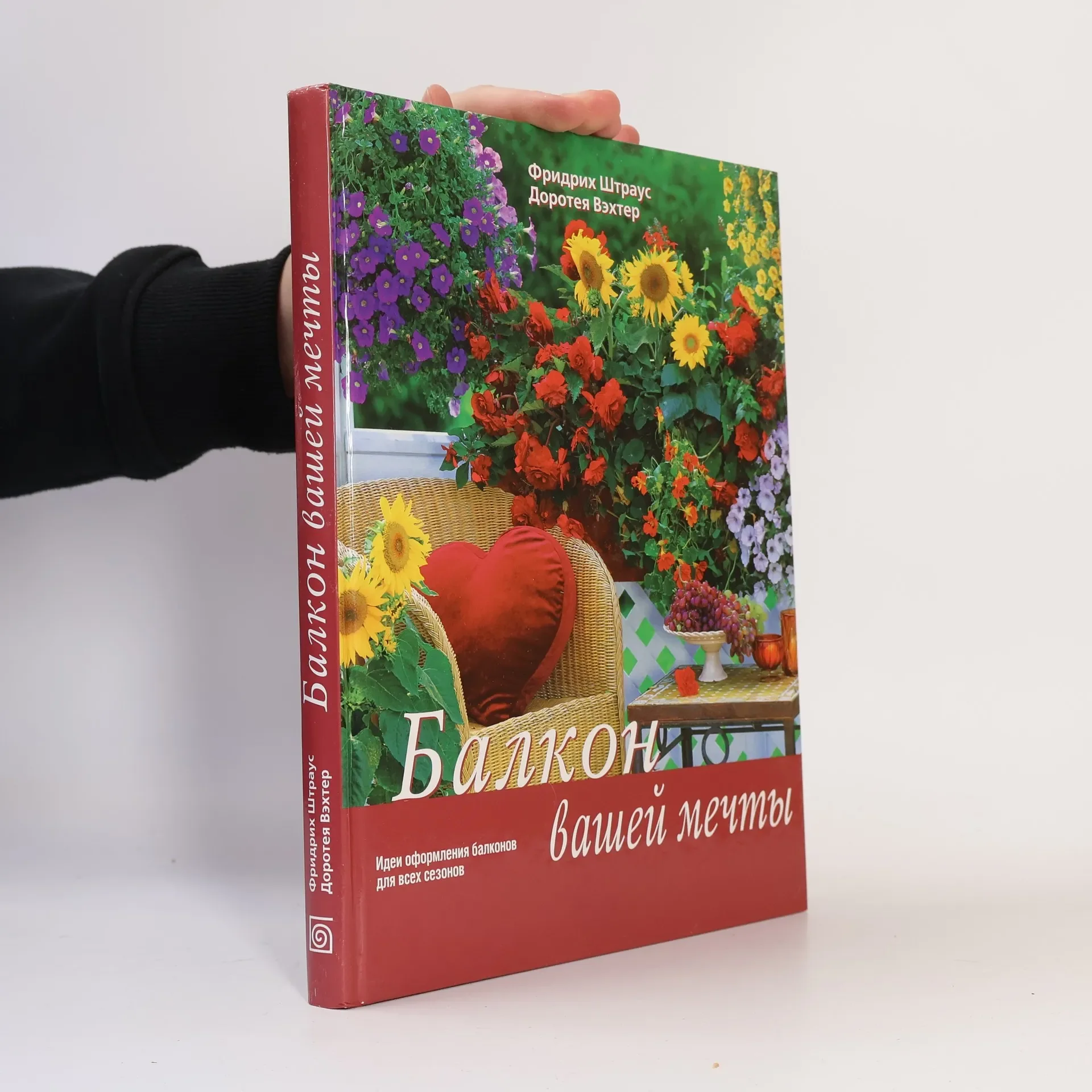Обложка книги «Балкон вашей мечты»