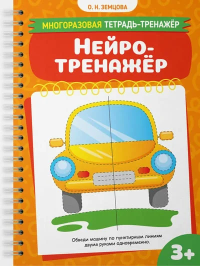 Обложка книги «Нейротренажер»