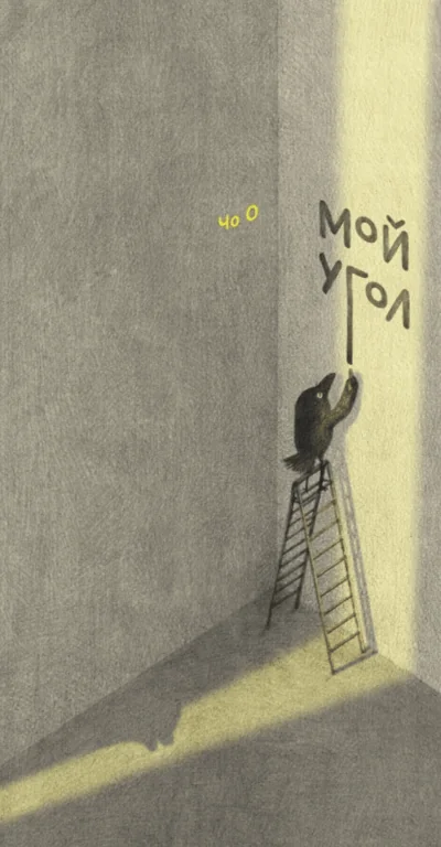 Обложка книги «Мой угол»
