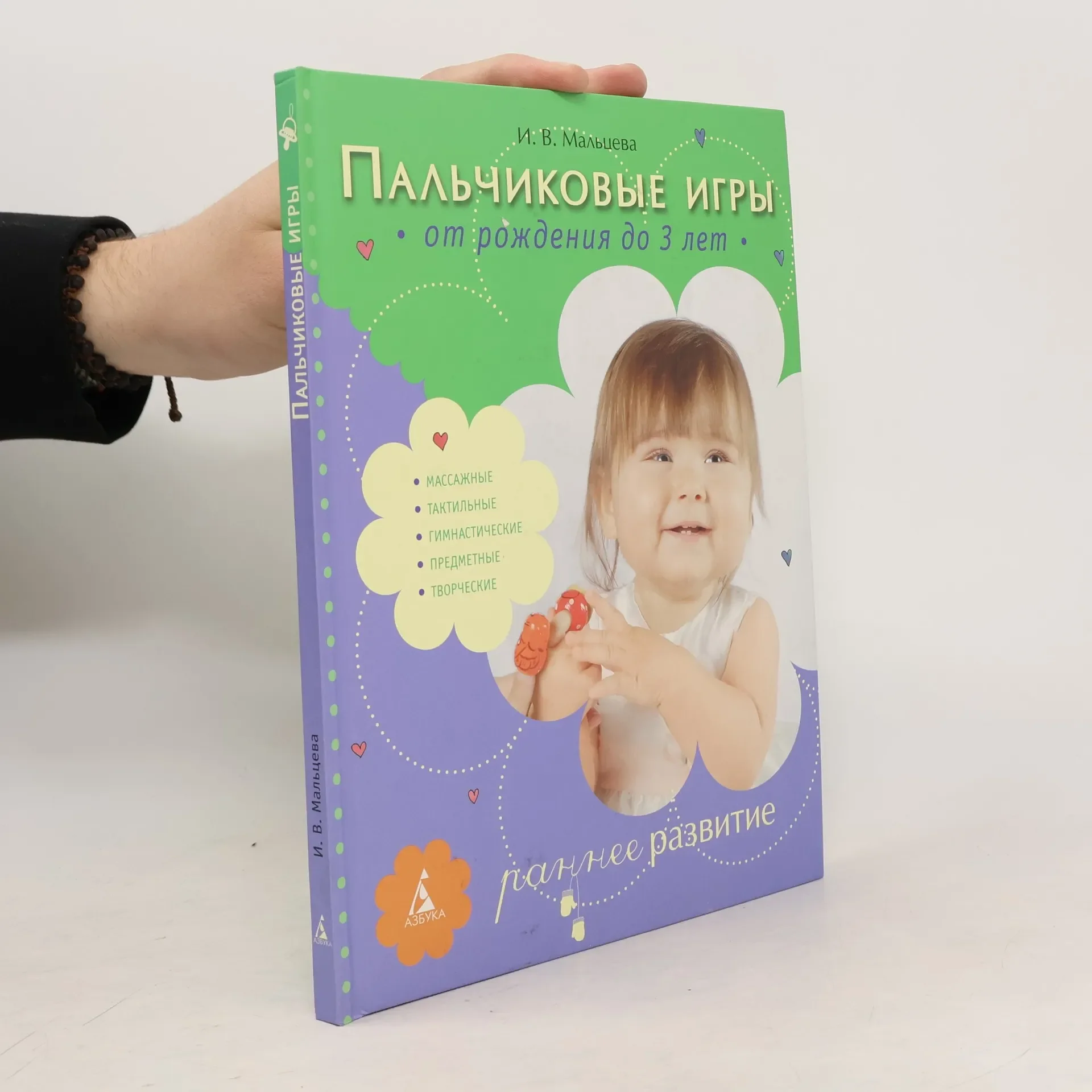 Обложка книги «Пальчиковые игры»