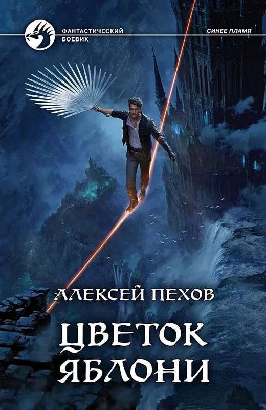 Обложка книги «Цветок яблони»