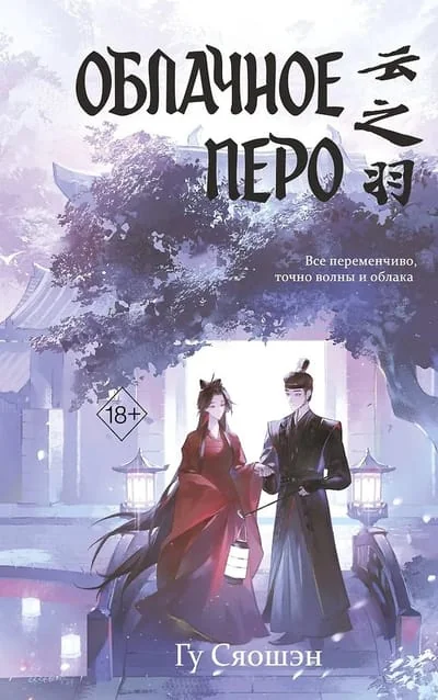 Обложка книги «Облачное перо. Том 1»