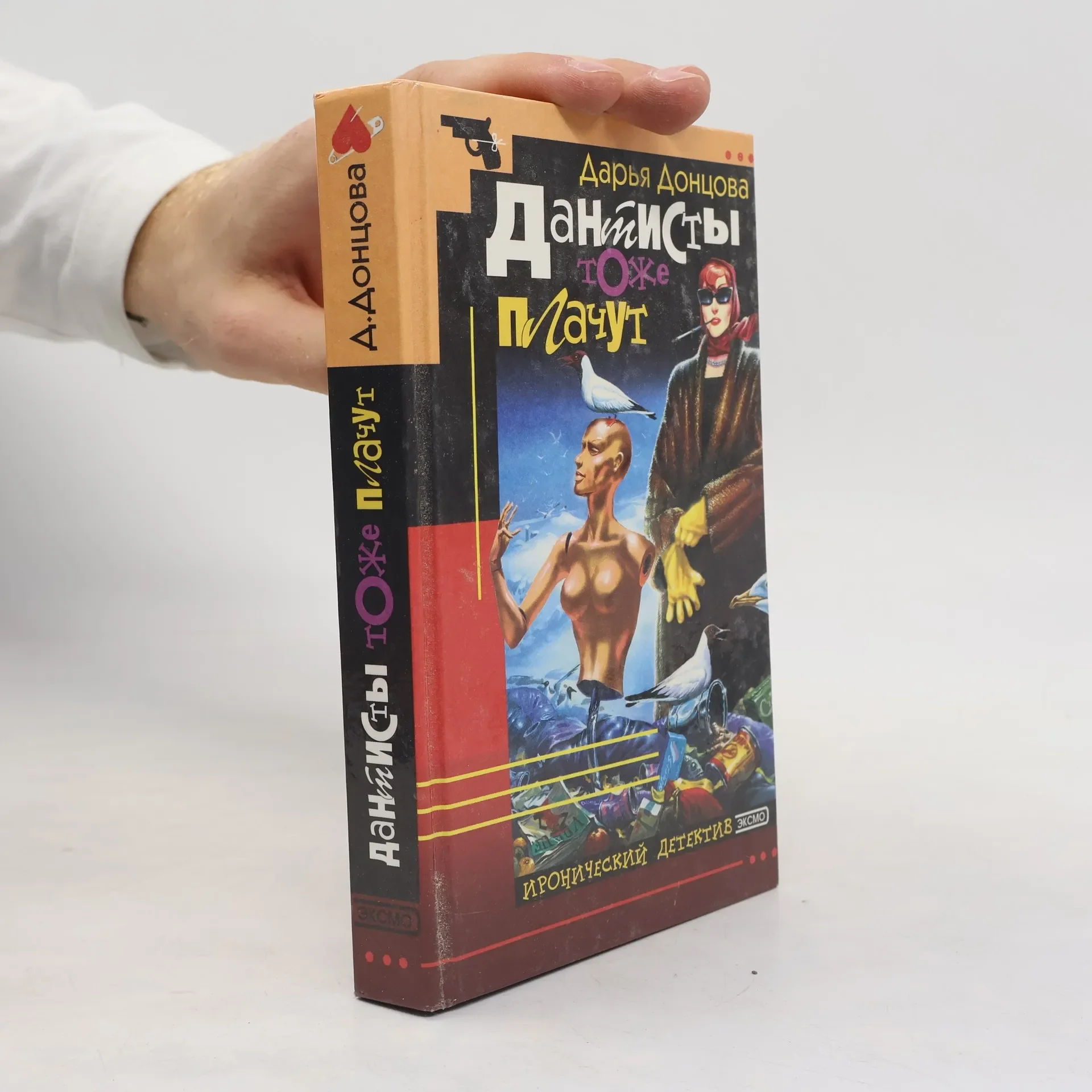 Обложка книги «Дантисты тоже плачут»