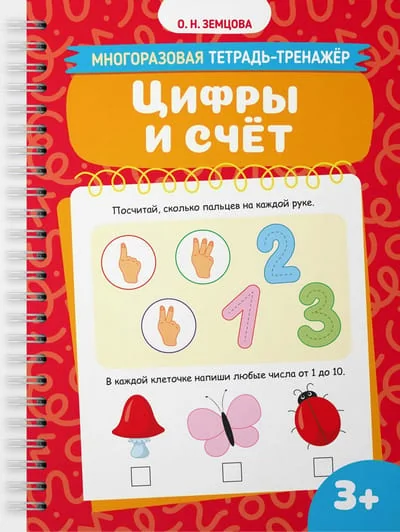 Обложка книги «Цифры и счёт»