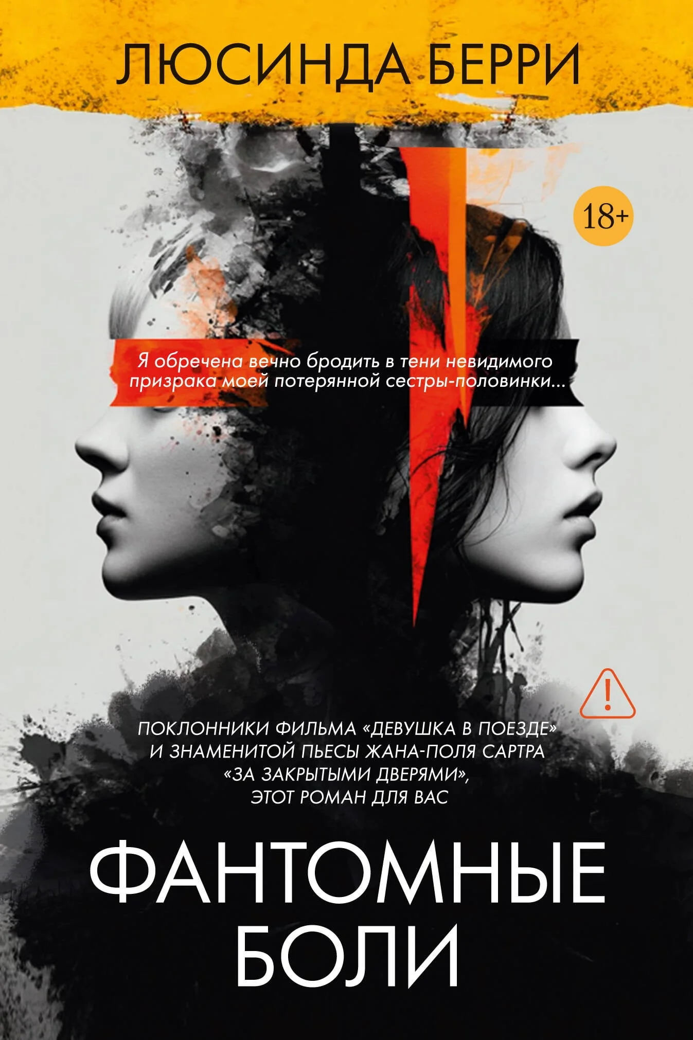 Обложка книги «Фантомные боли»