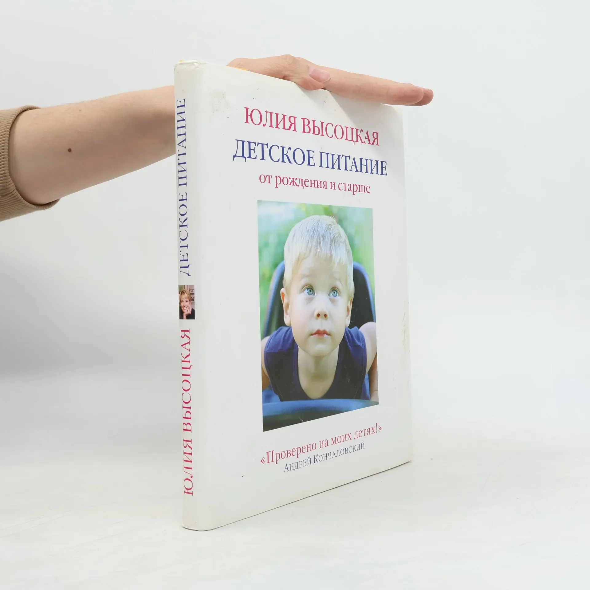 Обложка книги «Детское питание от рождения и старше»