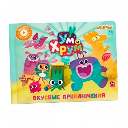 Обложка книги «Интерактивная книга Fingerbook «Ум и Хрум»»