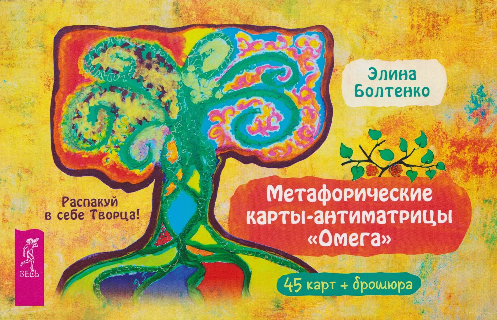 Обложка книги «Метафорические карты-антиматрицы «Омега» (45 карт + брошюра)»
