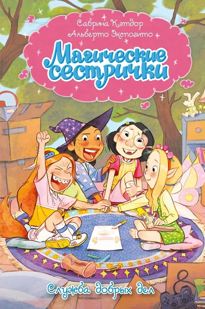 Обложка книги «Служба добрых дел»