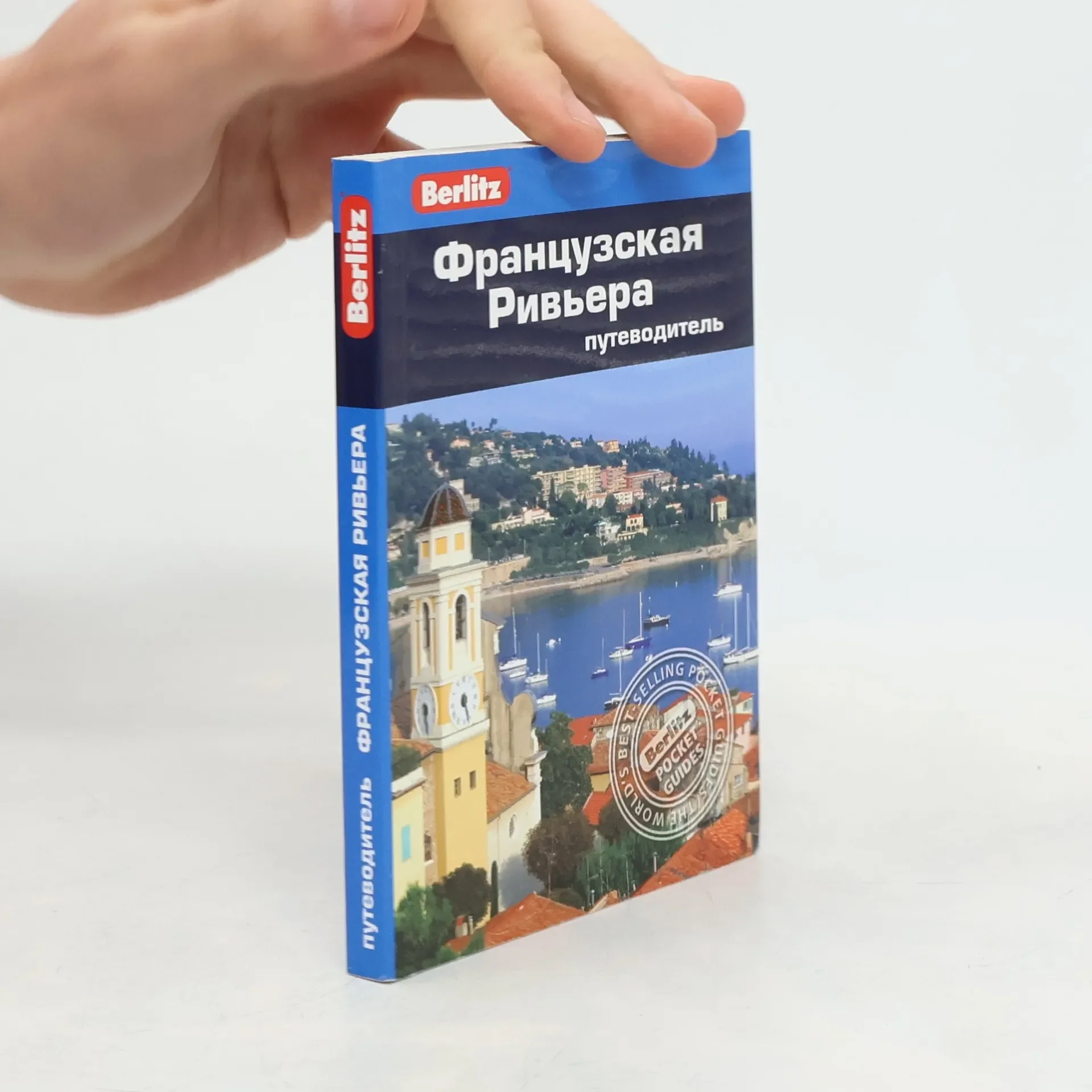 Обложка книги «Французская Ривьера»