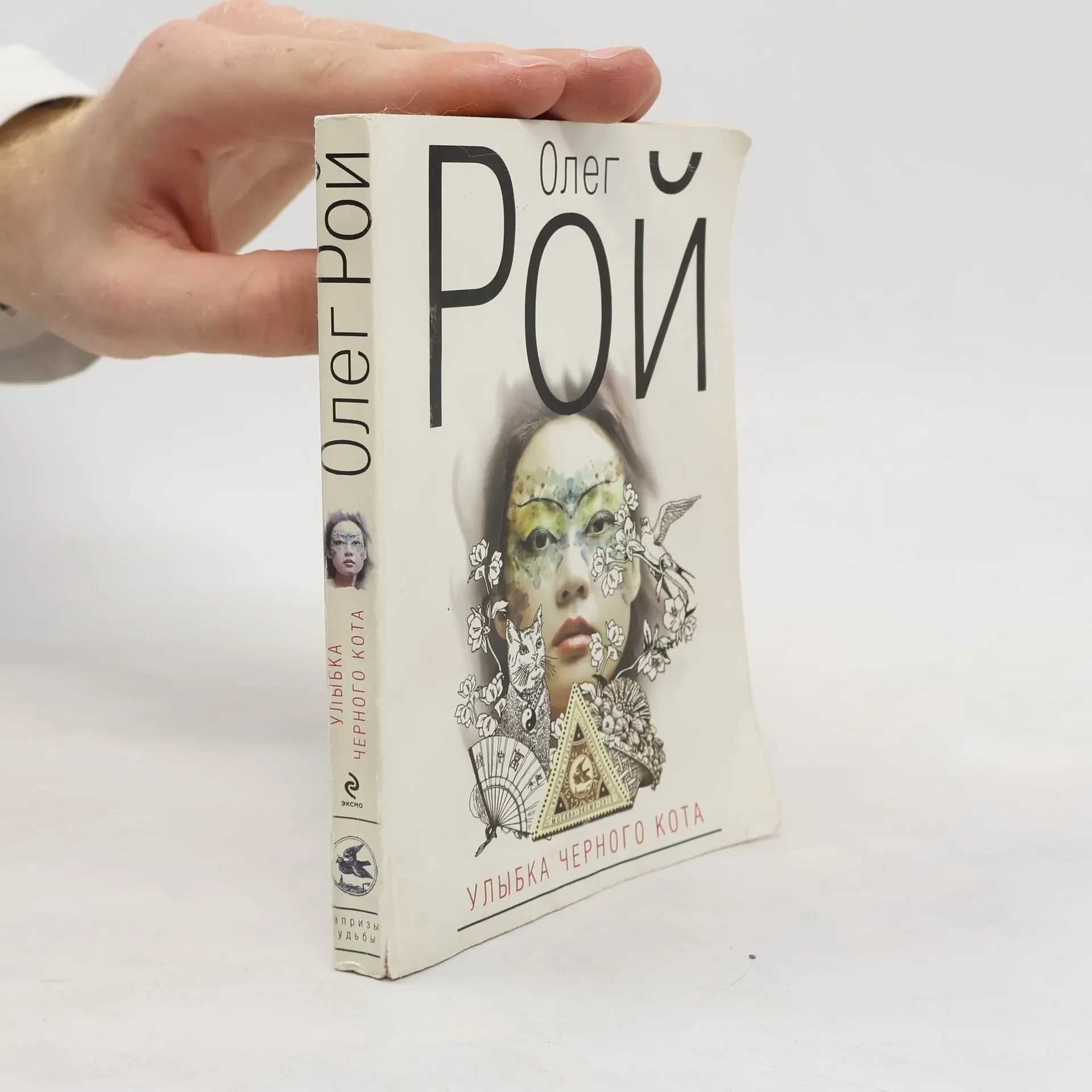 Обложка книги «Улыбка черного кота»