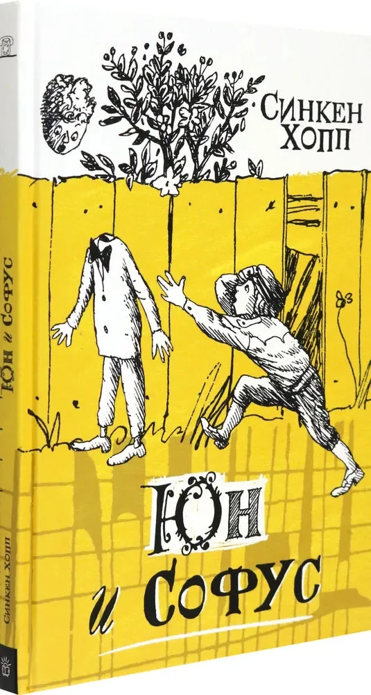 Обложка книги «Волшебный мелок/Юн и Софус»