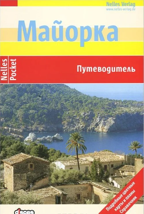 Обложка книги «Мальорка (Nelles)»