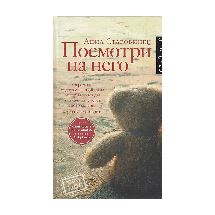 Обложка книги «Посмотри на него»