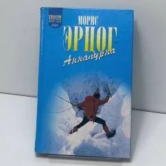 Обложка книги «Аннапурна»