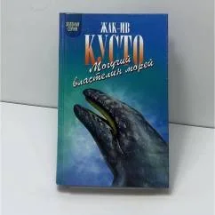 Обложка книги «Чтобы не было в море тайн»