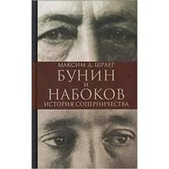 Обложка книги «Бунин и Набоков. История соперничества»