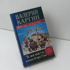 Обложка книги «Те же Мачо, только в проффиль или господа опера, с кем вы пили вчера!»