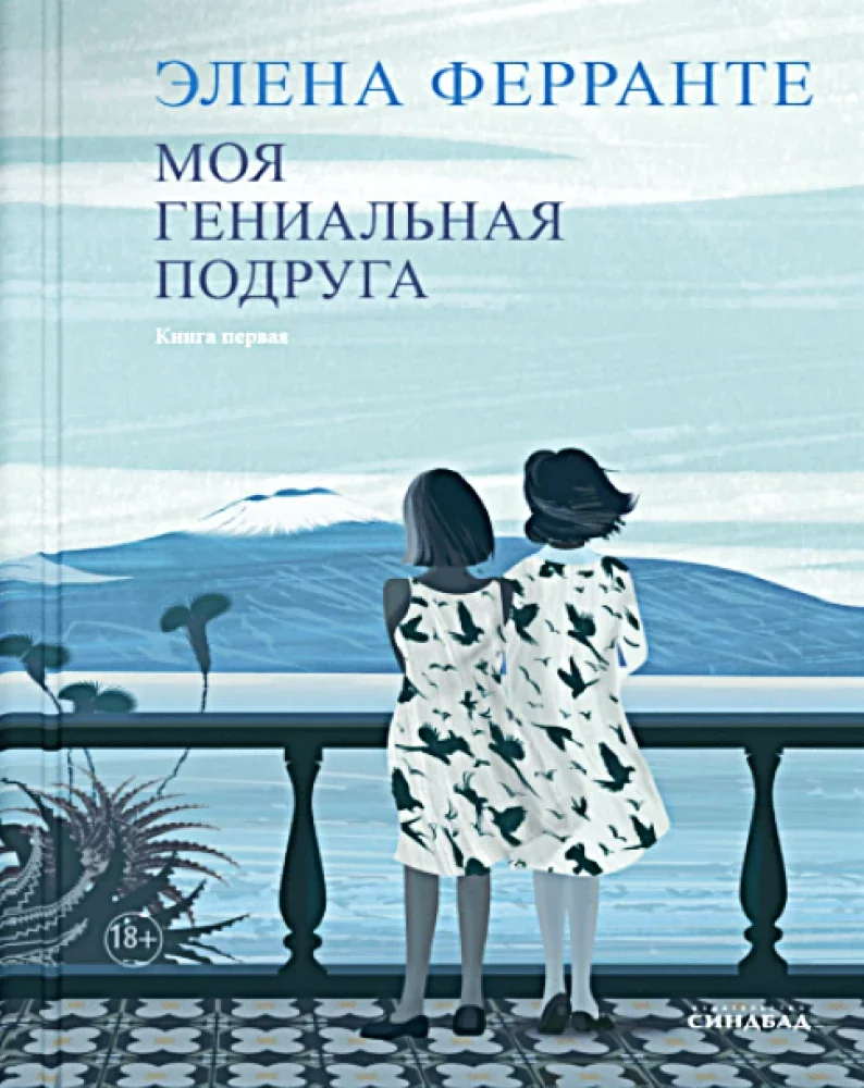 Обложка книги «Комплект из 4 книг "Неаполитанский квартет"»