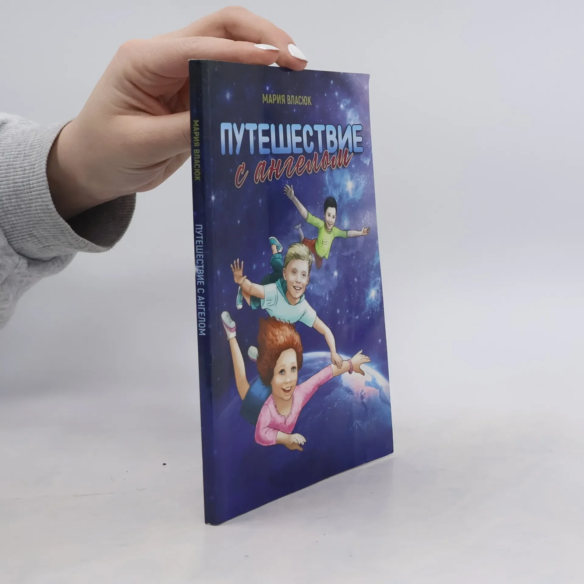 Обложка книги «Путешествие с ангелом»