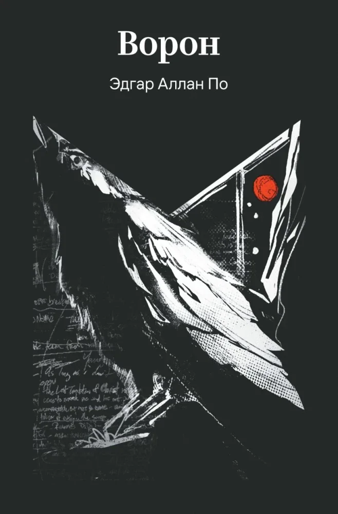 Обложка книги «Ворон»