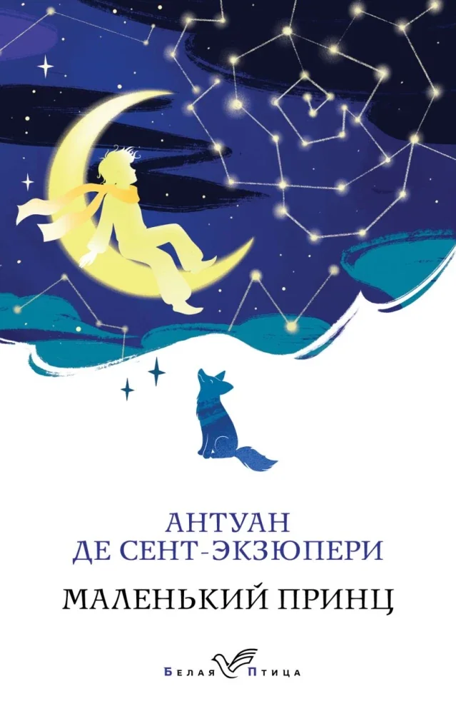 Обложка книги «Маленький принц»