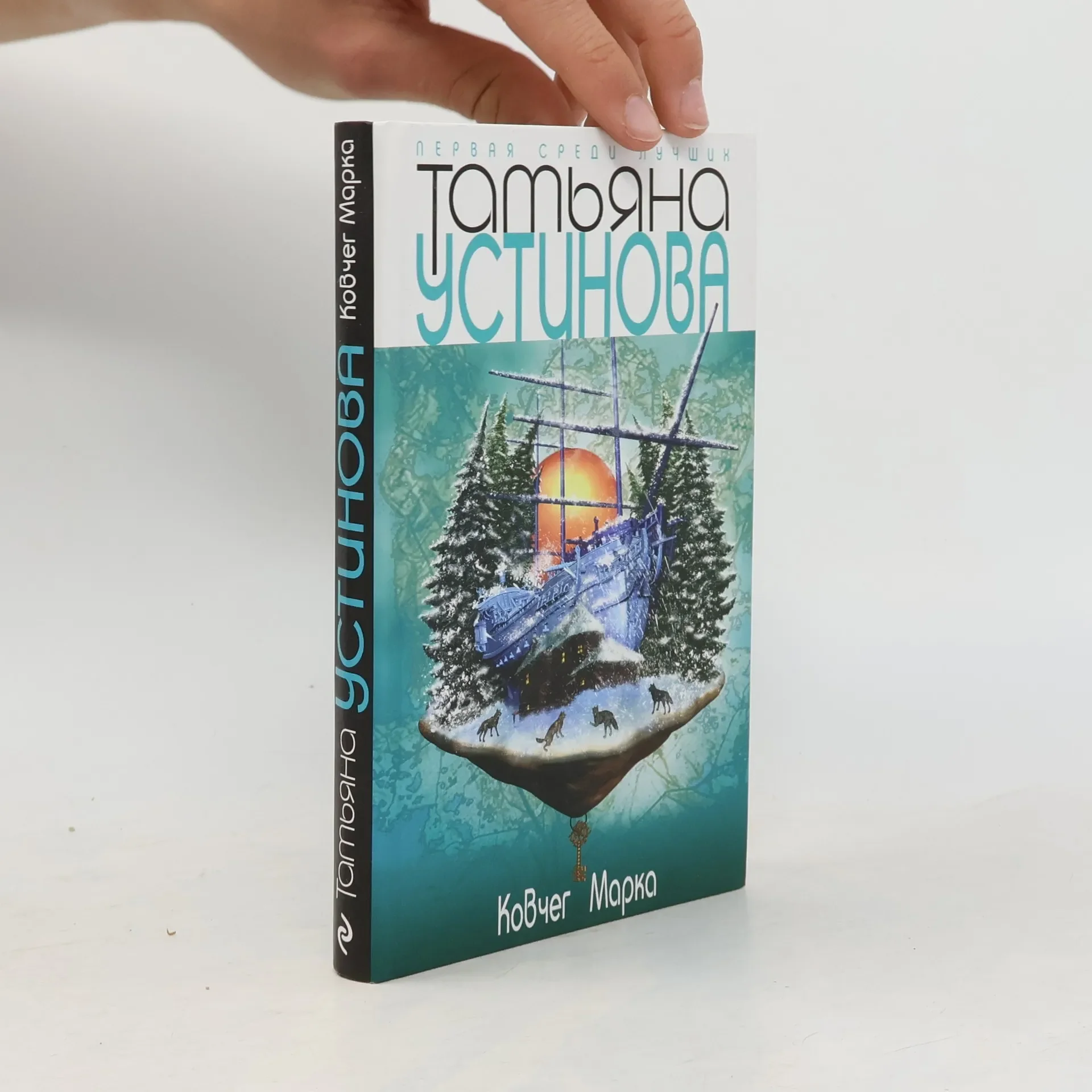 Обложка книги «Ковчег Марка»