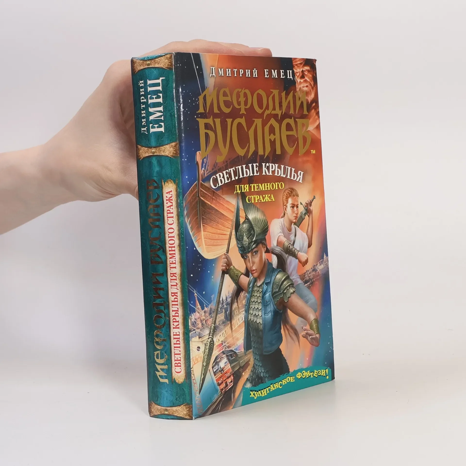 Обложка книги «Светлые крылья для темного стража»