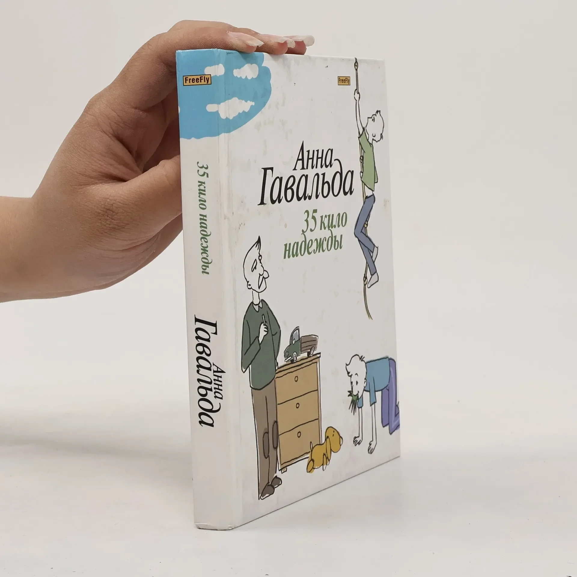 Обложка книги «35 кило надежды»