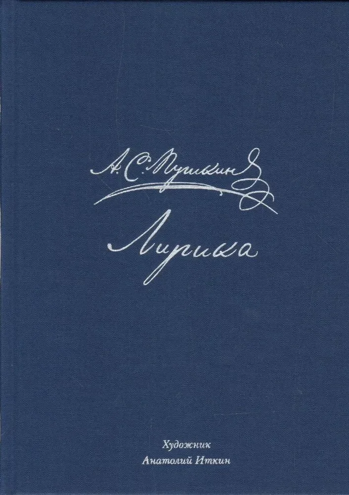 Обложка книги «Лирика»