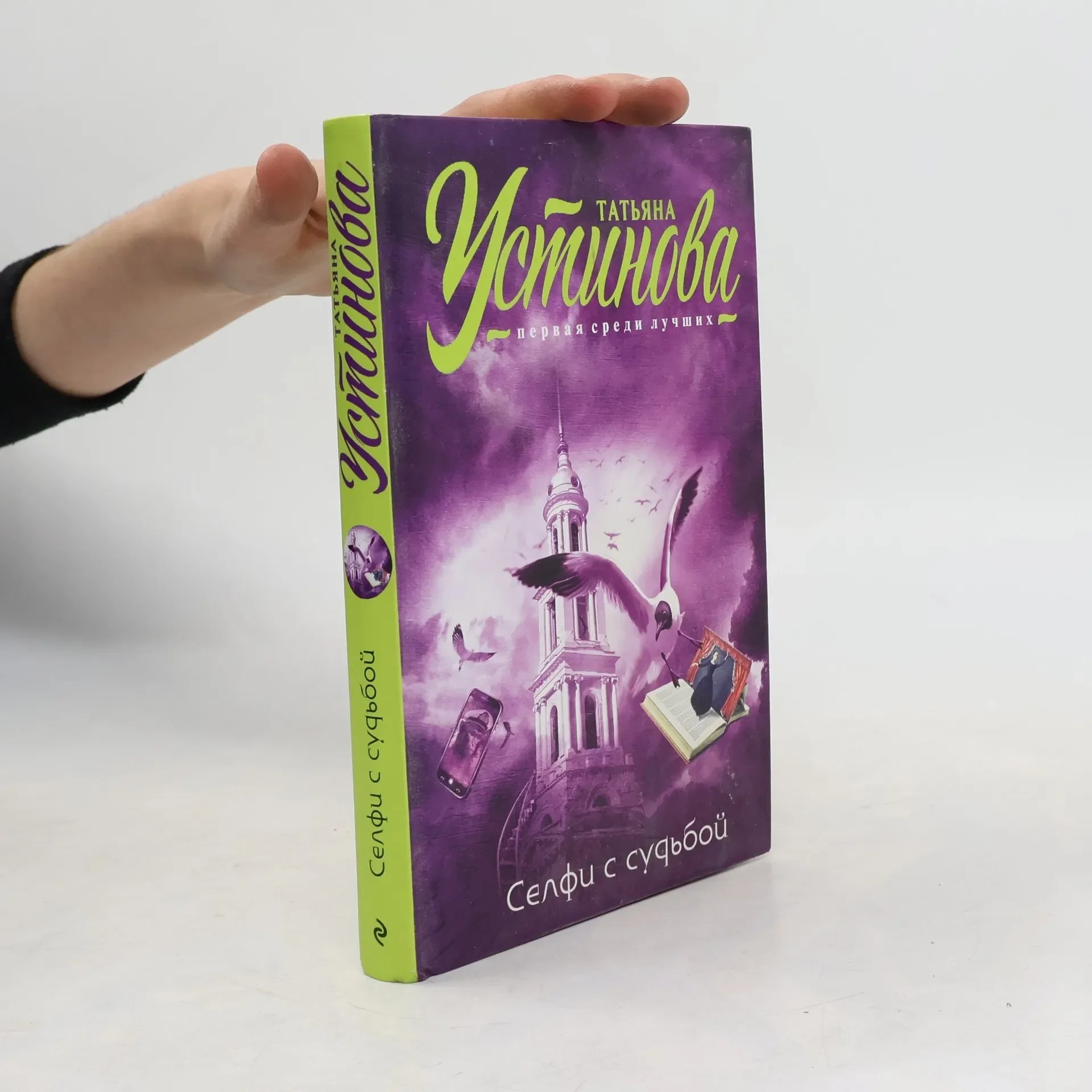 Обложка книги «Селфи с судьбой»