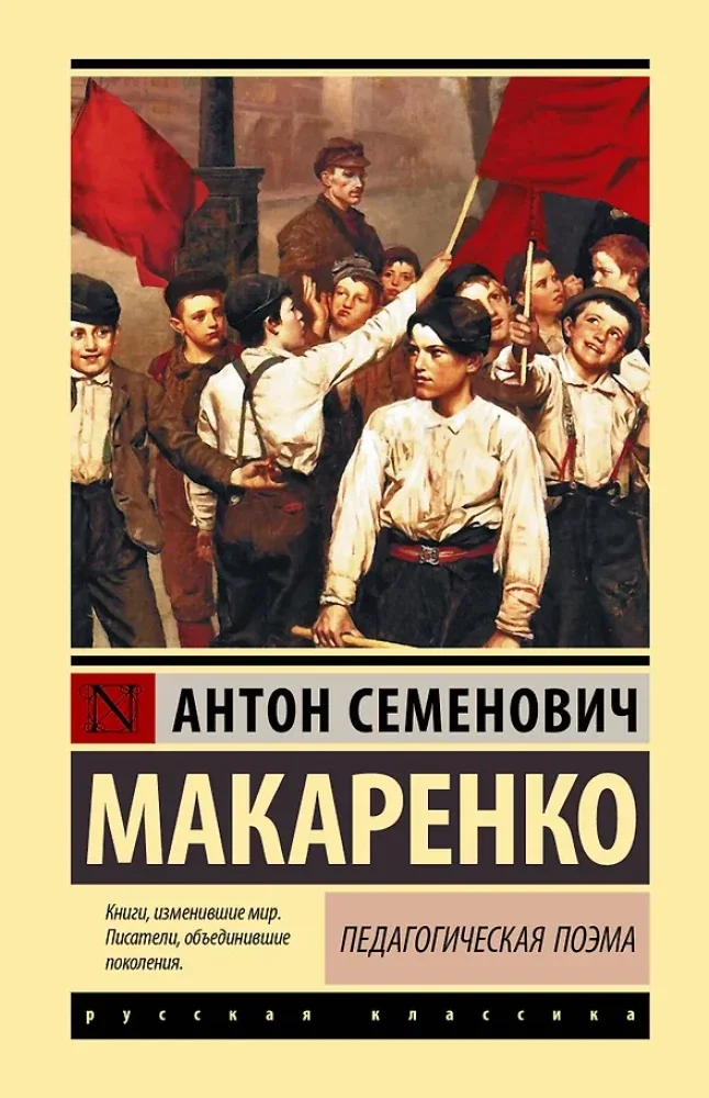 Обложка книги «Педагогическая поэма»