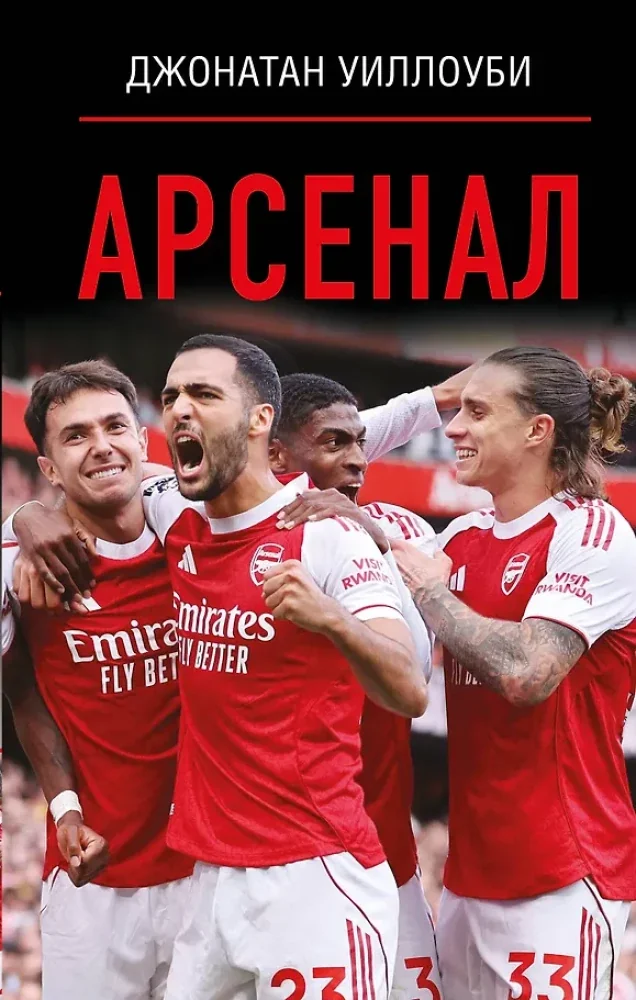 Обложка книги «Арсенал»