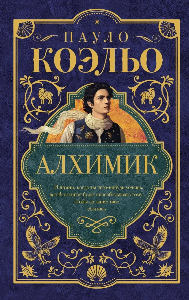 Обложка книги «Алхимик»