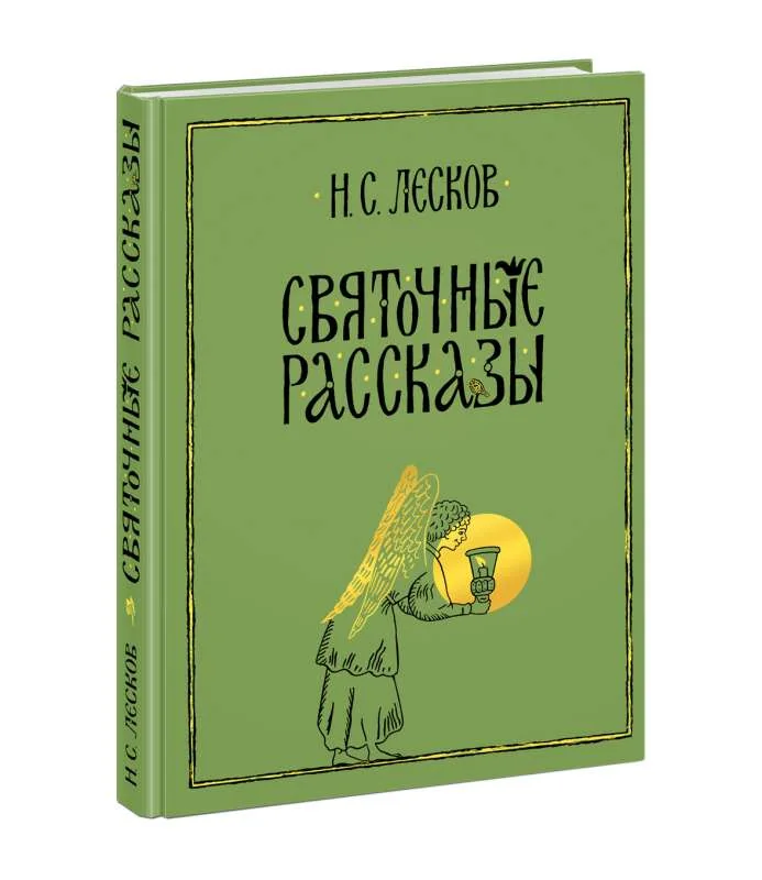 Обложка книги «Святочные рассказы»
