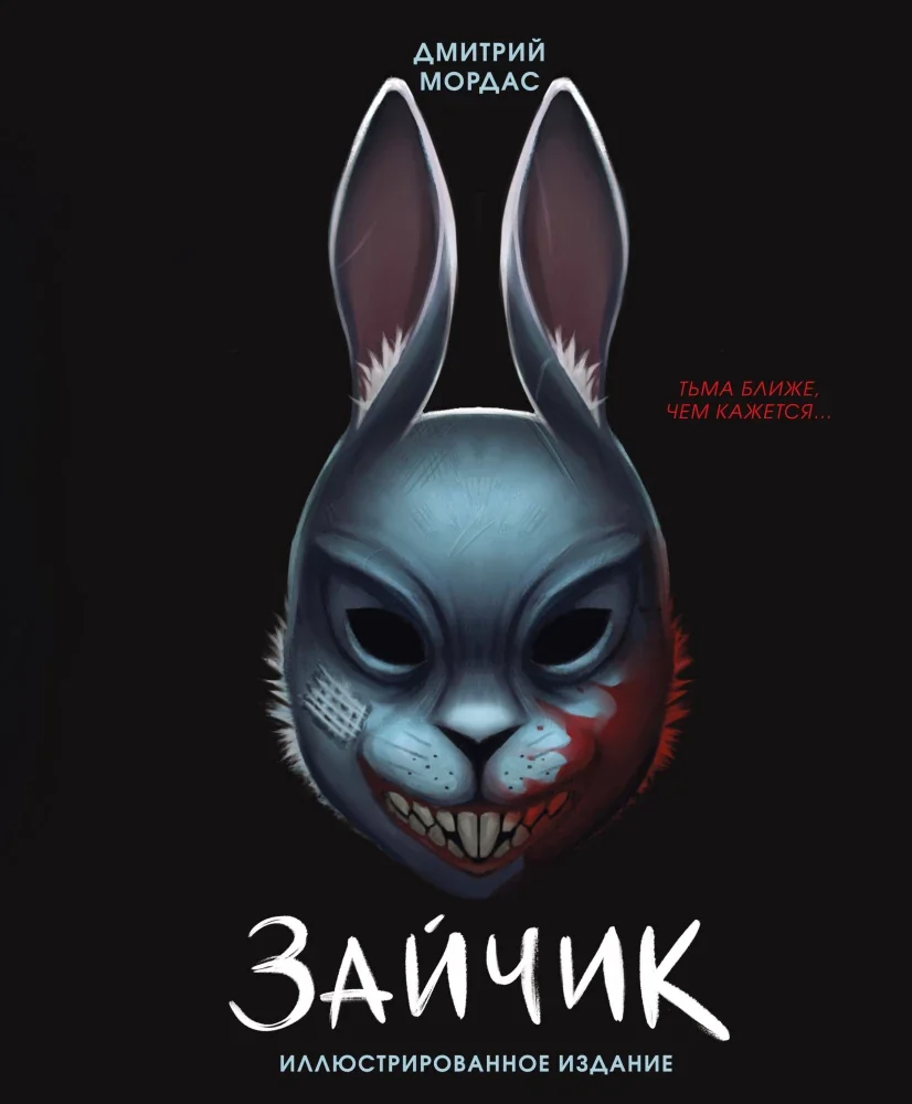 Обложка книги «Зайчик. Иллюстрированное издание»